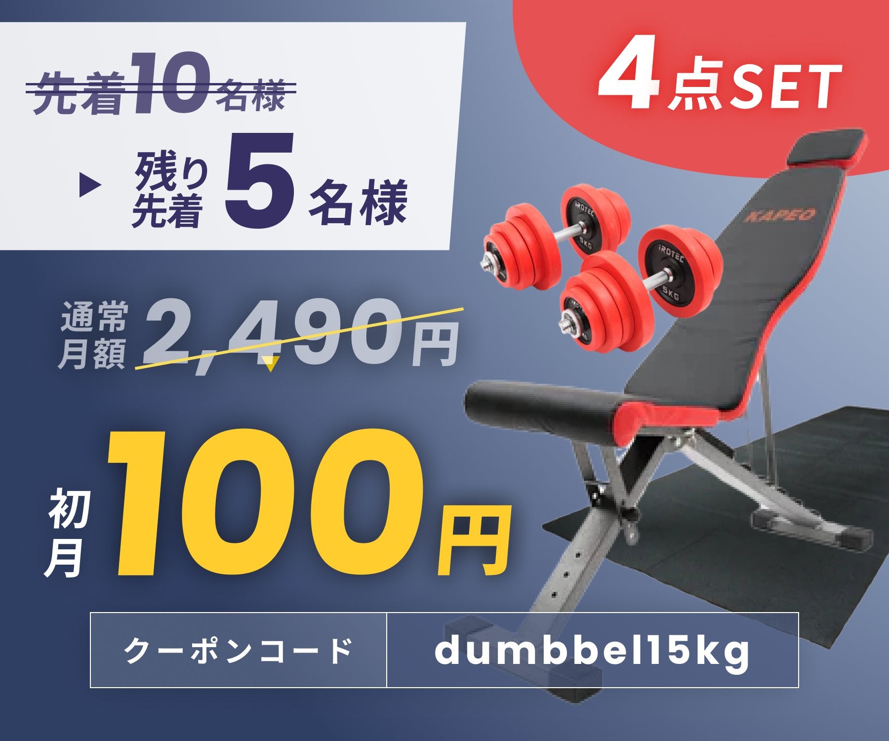 ダンベルのレンタル｜商品一覧｜GYMGATE（ジムゲート）
