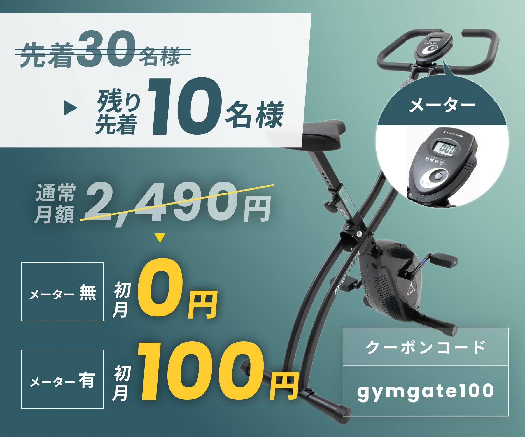 ルームランナー初月100円&半額キャンペーン実施中