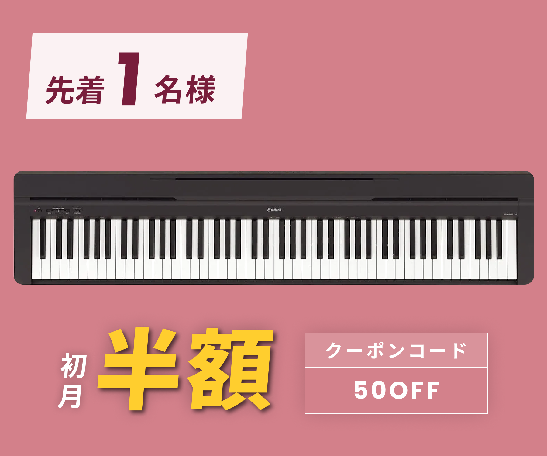 月額4,980円レンタルプラン:YAMAHA 電子ピアノ P-45B ブラック 月額4,980円レンタルプラン:YAMAHA 電子ピアノ P-45B ブラック