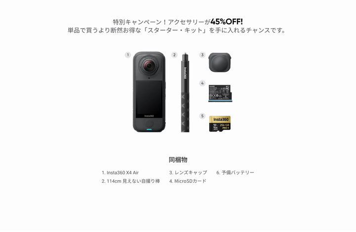 月額10,800円レンタルプラン:Insta360 X4 Air 標準版 256GB microSDカード付き スターターキット