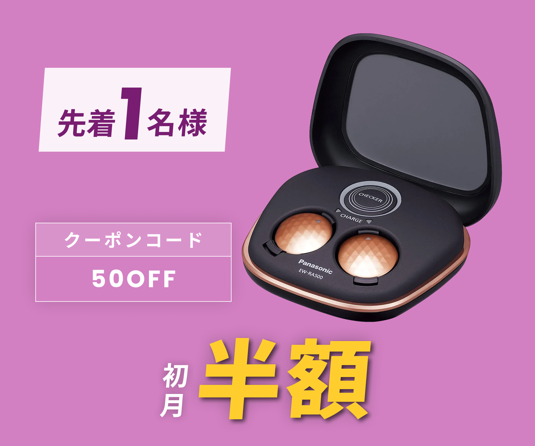 月額2,980円レンタルプラン：パナソニック 高周波治療器 コリコラン