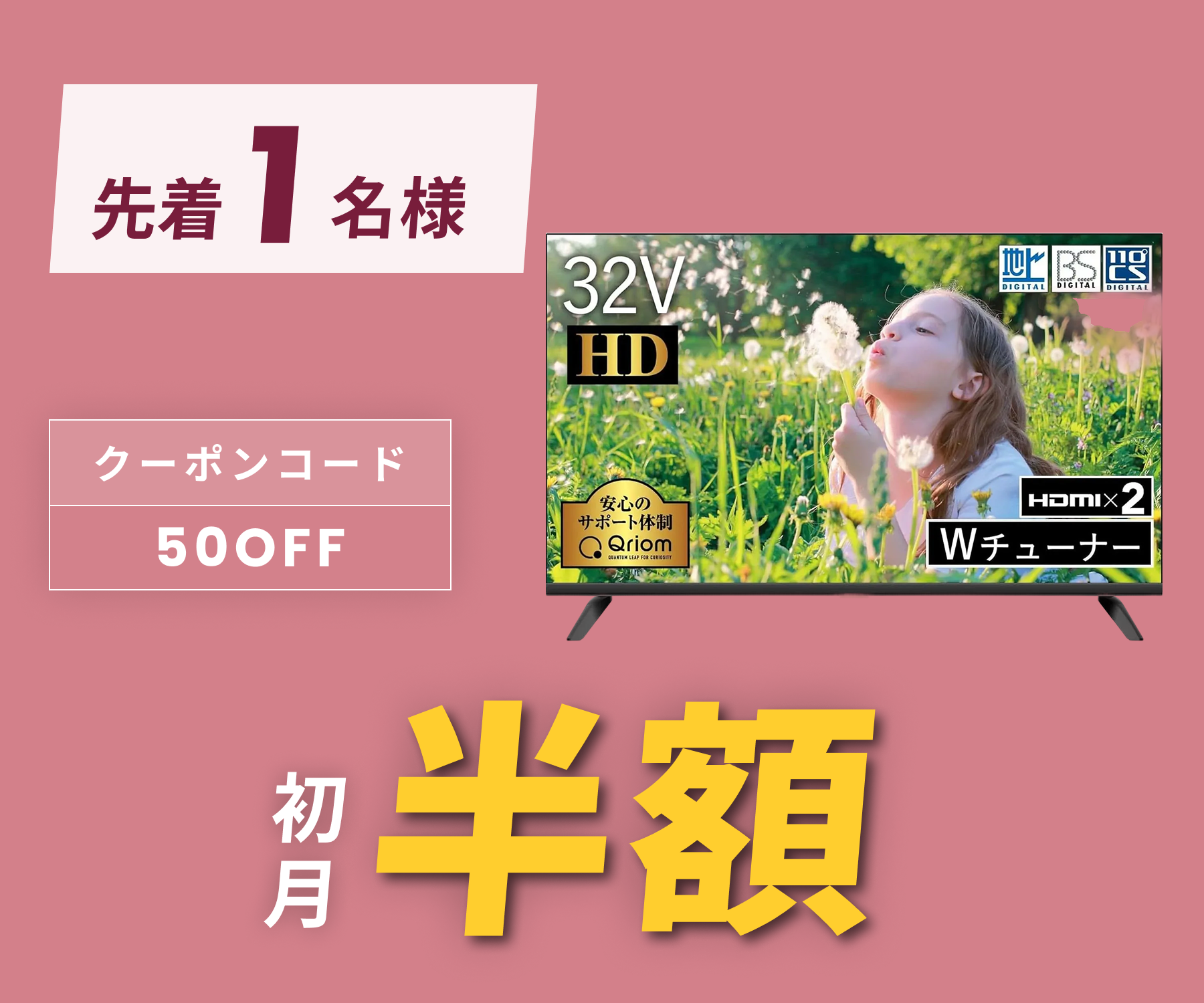 月額2,980円：山善 32型 液晶テレビ QRTN-32W2K ブラック – GYMGATE