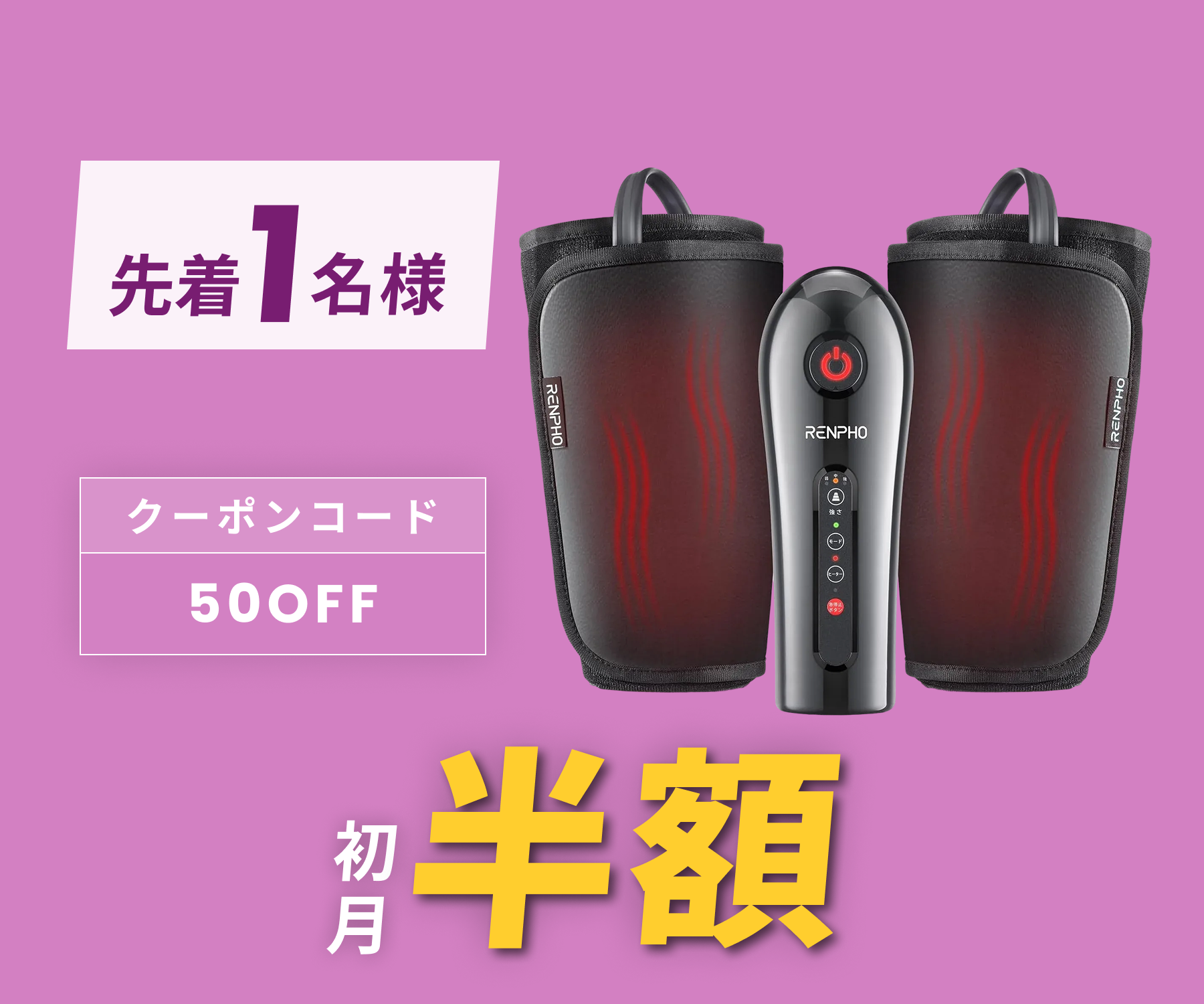 月額2,790円レンタルプラン： RENPHO ふくらはぎマッサージャー RF
