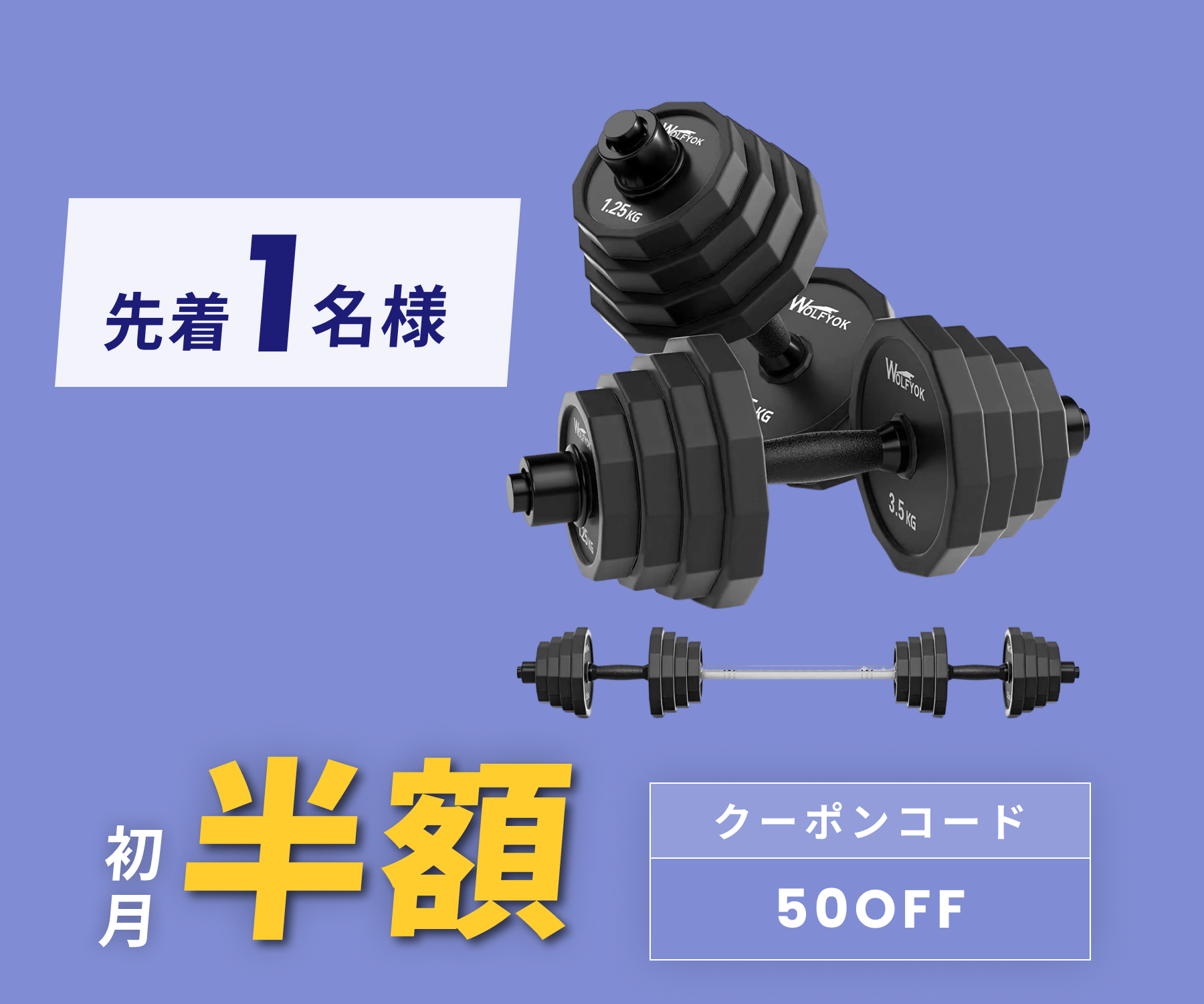 月額2,980円レンタルプラン:Wolfyok 可変式ダンベル 20kg×2個 月額2,980円レンタルプラン:Wolfyok 可変式ダンベル 20kg×2個