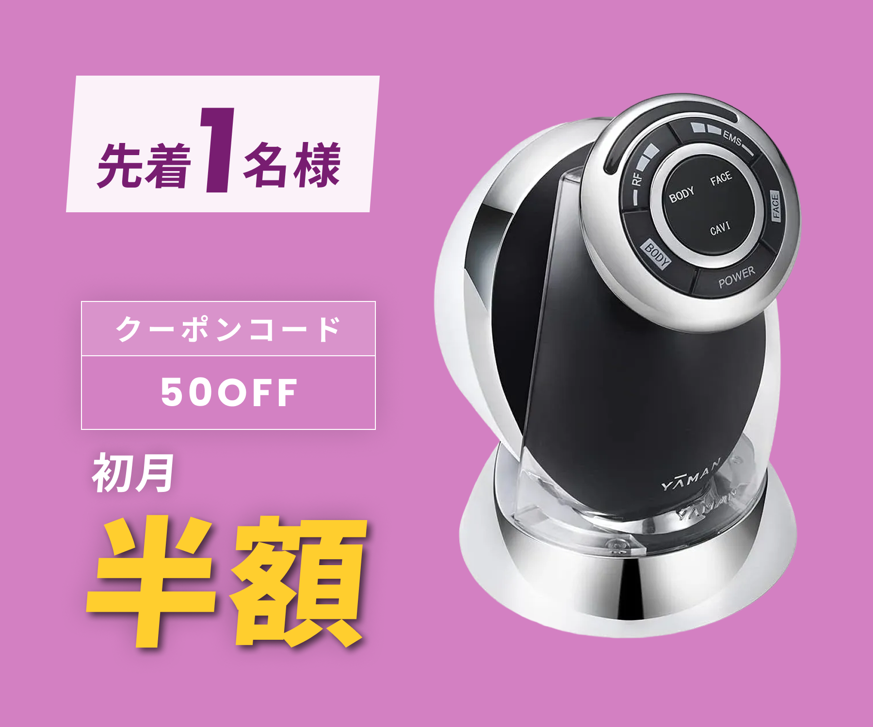 月額5,000円レンタルプラン:ヤーマン(YA-MAN)キャビスパRFコア PLUS 月額5,000円レンタルプラン:ヤーマン(YA-MAN)キャビスパRFコア PLUS