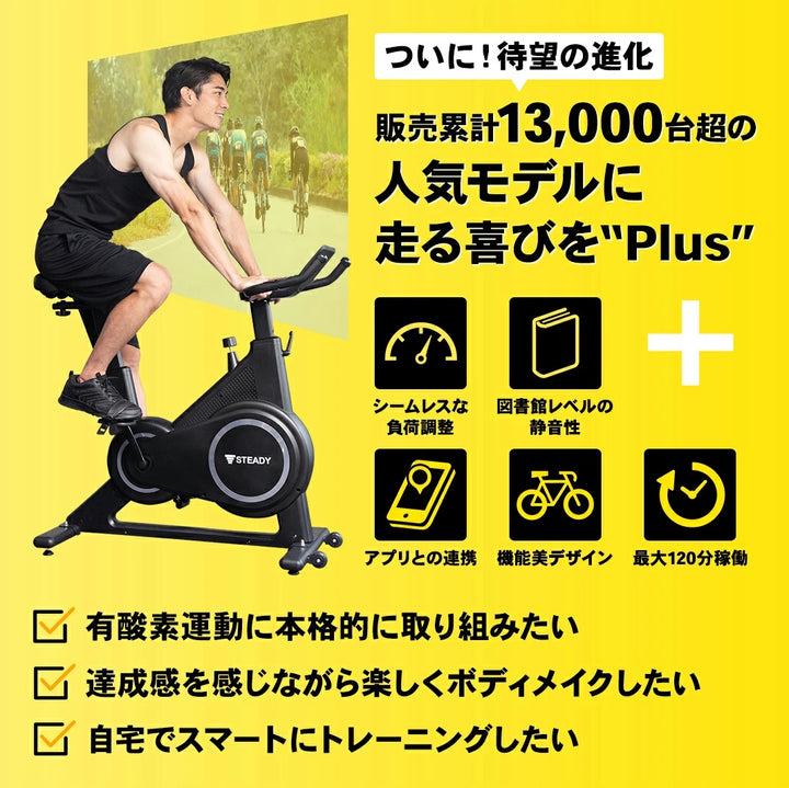 月額6,880円レンタルプラン:STEADY スピンバイクPlus エアロバイク 超静音 人気モデル アプリ連携 タブレットホルダー付き ST145