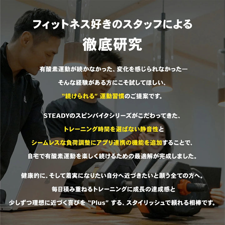 月額6,880円レンタルプラン:STEADY スピンバイクPlus エアロバイク 超静音 人気モデル アプリ連携 タブレットホルダー付き ST145