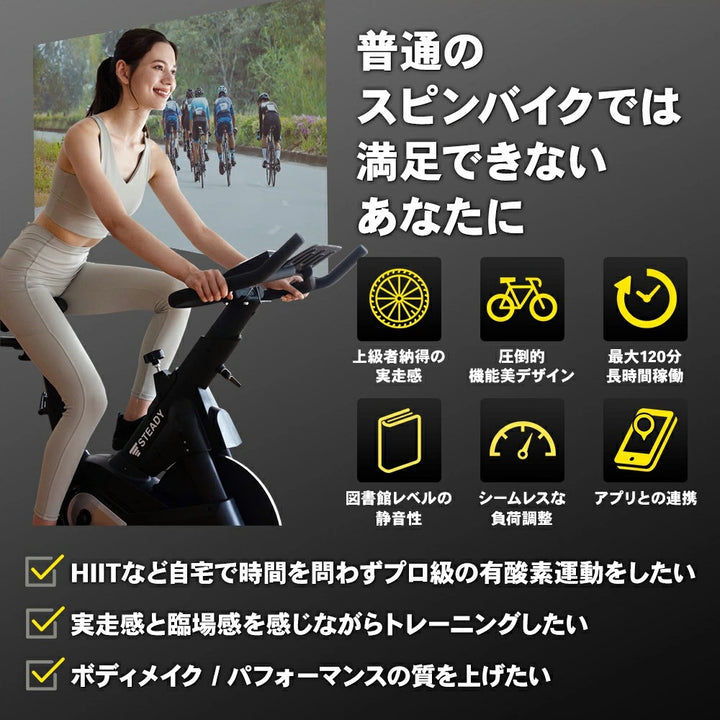 月額8,580円レンタルプラン:STEADY スピンバイクPro 超静音 エアロバイク 上級者 HIIT アプリ連携 ST142 ブラック