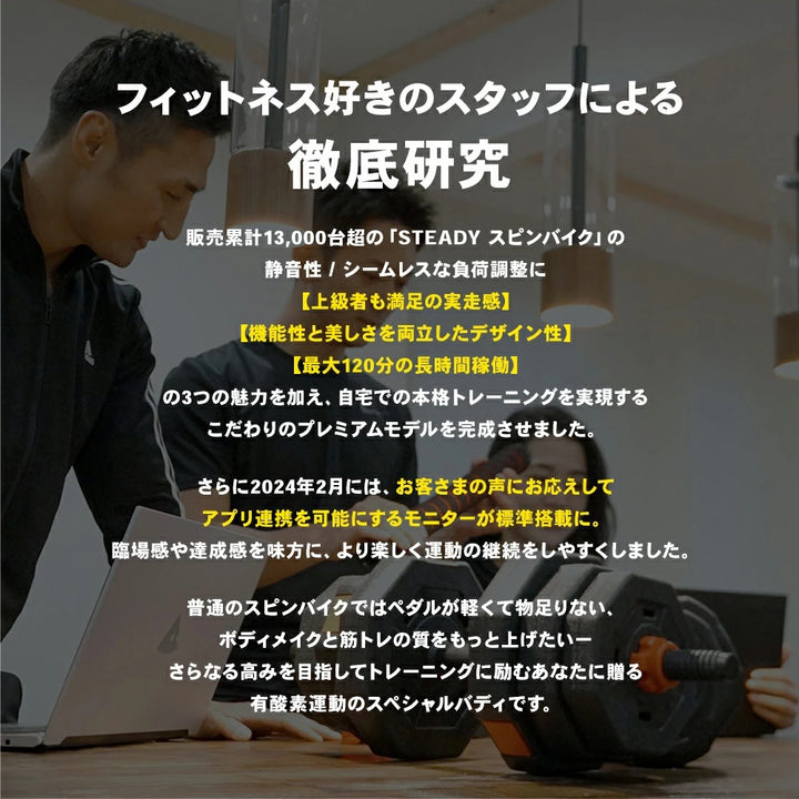 月額8,580円レンタルプラン:STEADY スピンバイクPro 超静音 エアロバイク 上級者 HIIT アプリ連携 ST142 ブラック