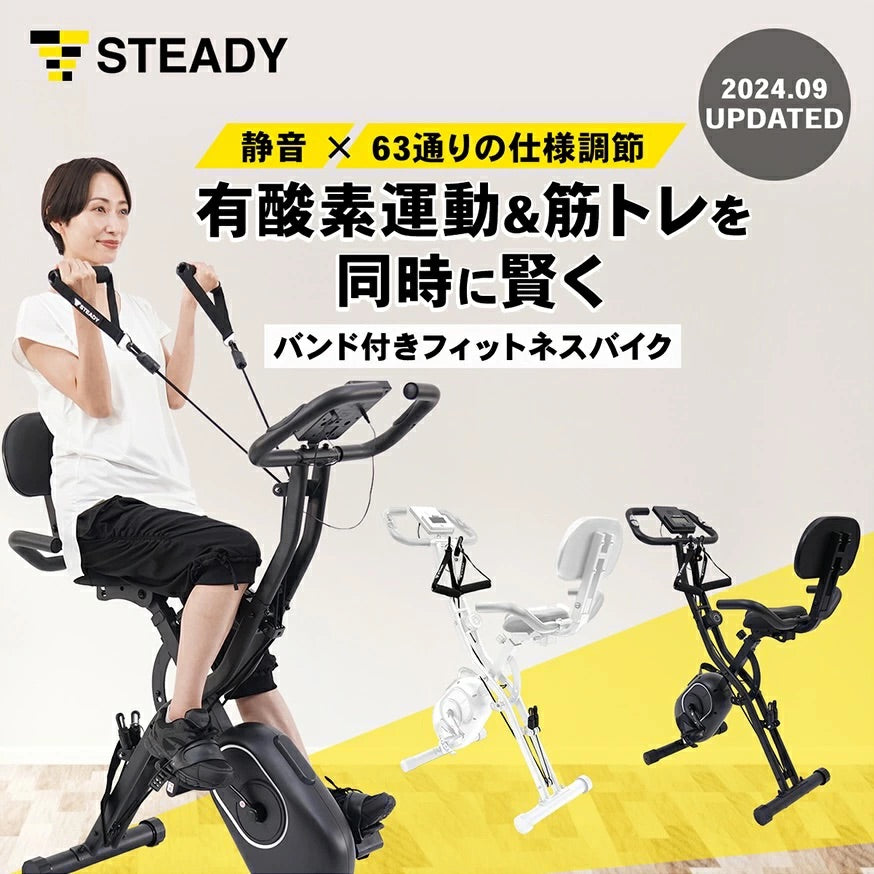 steady フィットネスバイク ST143 バンド付 フィットネスバイク【連続130分/静音/負荷16段階】[1年