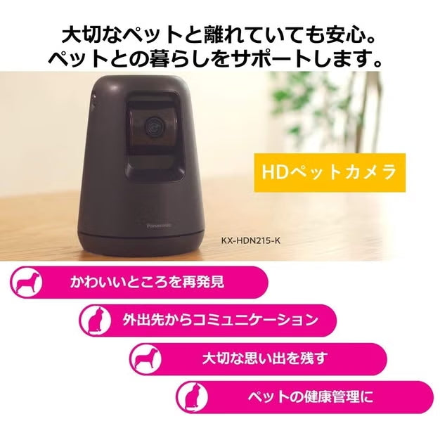 月額2,080円レンタルプラン:パナソニック HDペットカメラ KX-HDN215-K ブラック