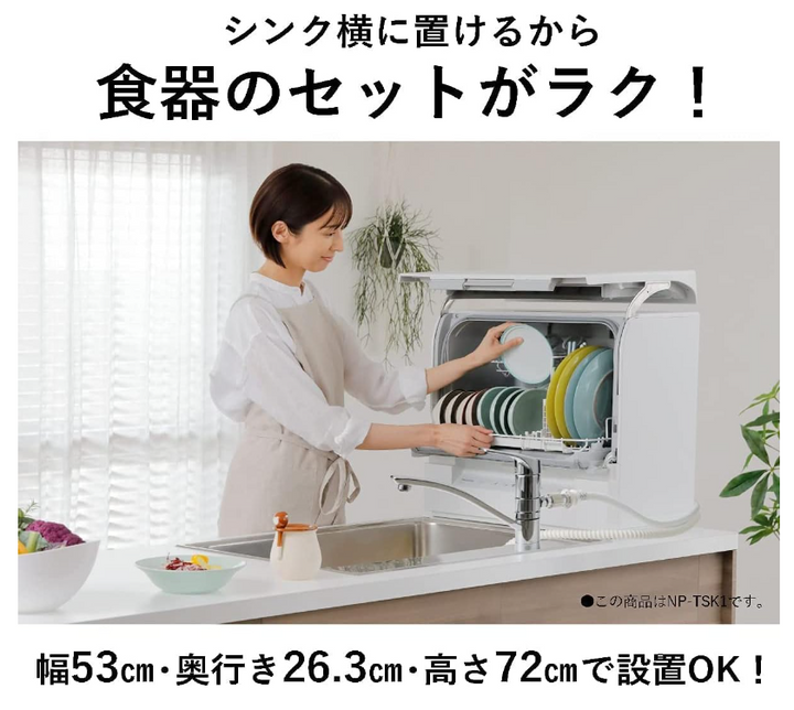 月額15,800円レンタルプラン:パナソニック 食器洗い乾燥機 NP-TSP1-W ホワイト