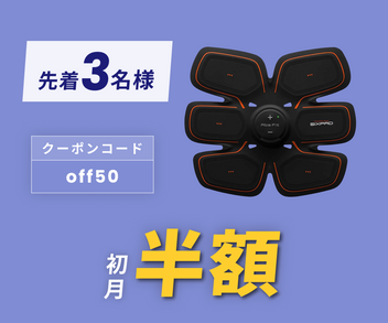 月額2,190円レンタルプラン:MTG シックスパッド/アブズフィット2 OB02299 新品のジェルシート付