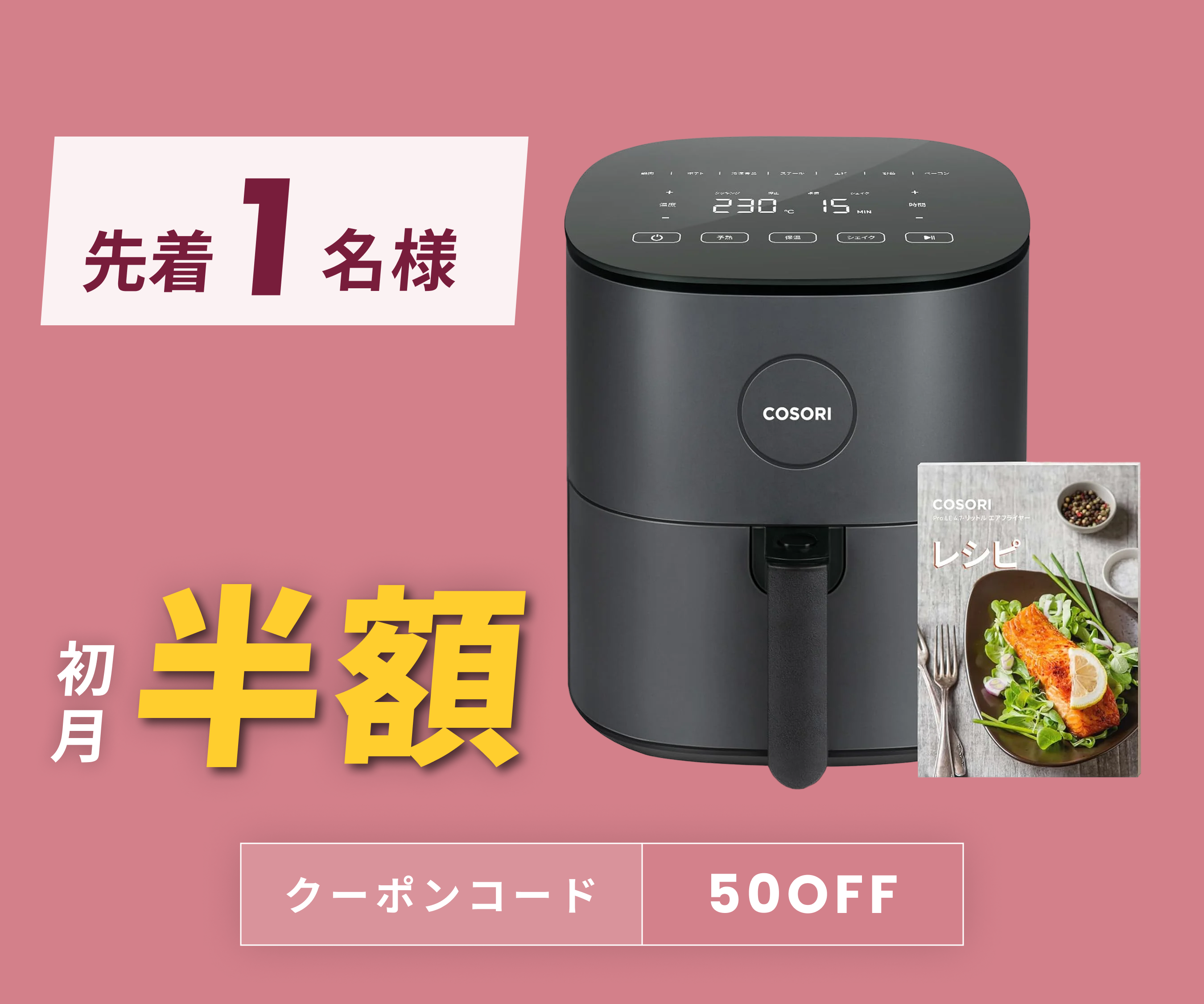 月額2,380円レンタルプラン：COSORI PRO LE 4.7L ノンフライヤー CAF