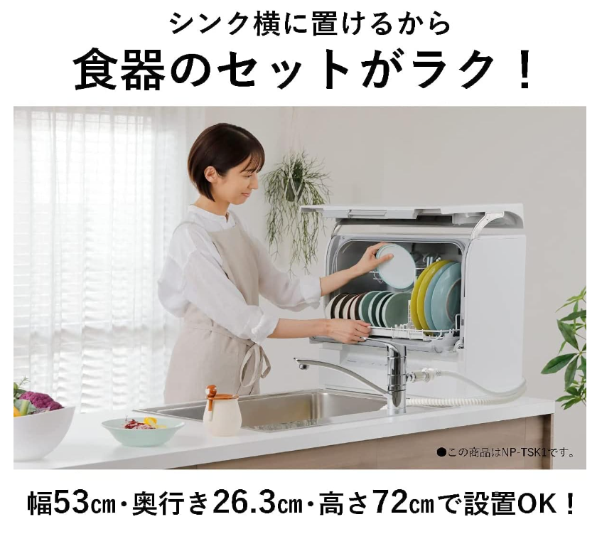 月額11,500円レンタルプラン：パナソニック 食器洗い乾燥機 NP-TSP1-W ホワイト – GYMGATE