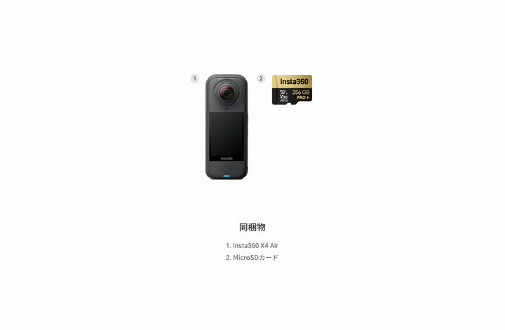 月額10,800円レンタルプラン:Insta360 X4 Air 標準版 256GB microSDカード付き スターターキット