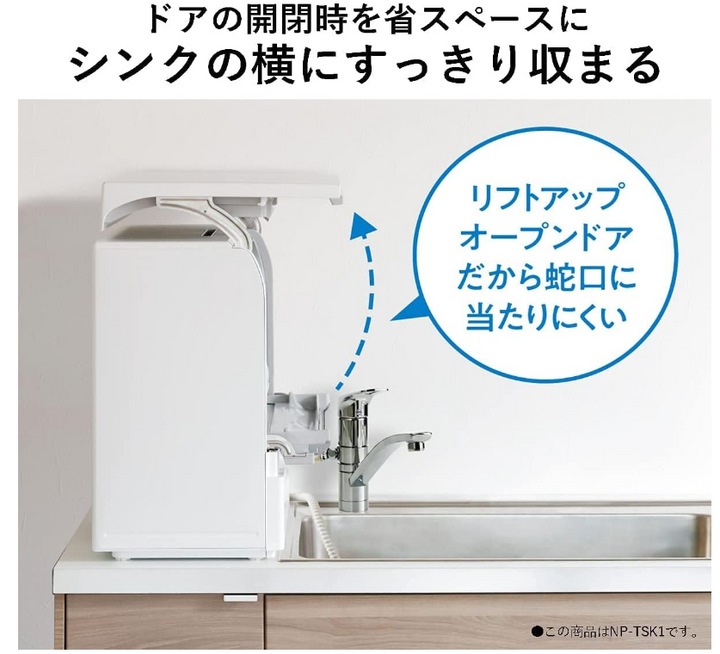月額15,800円レンタルプラン:パナソニック 食器洗い乾燥機 NP-TSP1-W ホワイト
