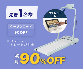 月額2,980~4,980円レンタルプラン:アルインコ ルームランナー 最高時速6km/h AFW5023