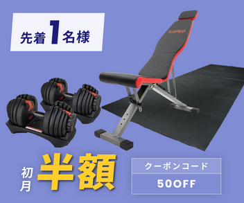 月額3,980円レンタルプラン:Motions(モーションズ)可変ダンベル24kg×2個