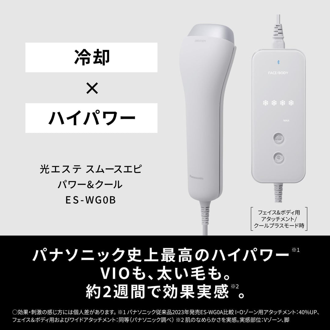 月額19,800円レンタルプラン:パナソニック スムースエピ パワー&クール + VIO専用シェーバー 脱毛器 ES-WG0B-H  ES-WV63-E