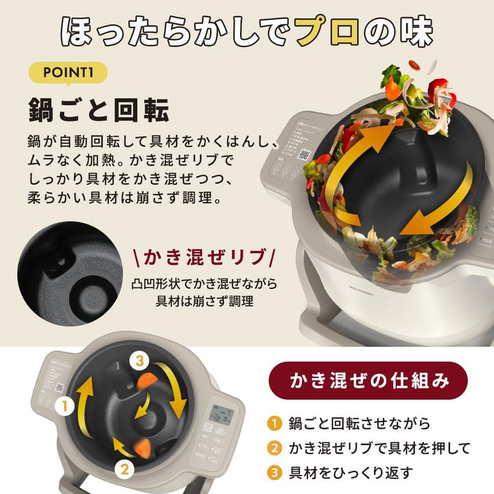 月額4,980円レンタルプラン:アイリスオーヤマ CHEF DRUM シェフドラム 自動調理鍋 DAC-IB2-C アイボリー