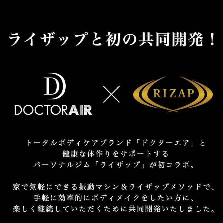 月額12,800円レンタルプラン:ブルブルマシン ドクターエア 3Dバランスブレード ライザップ監修 SYNC SB-07RZ ブラック