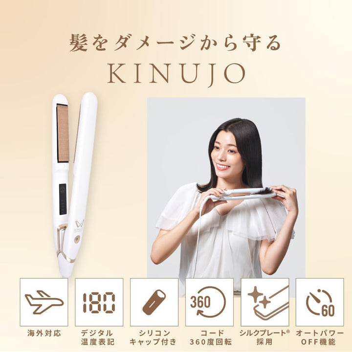 月額2,280円レンタルプラン:KINUJO W -worldwide model- ヘアアイロン DS200