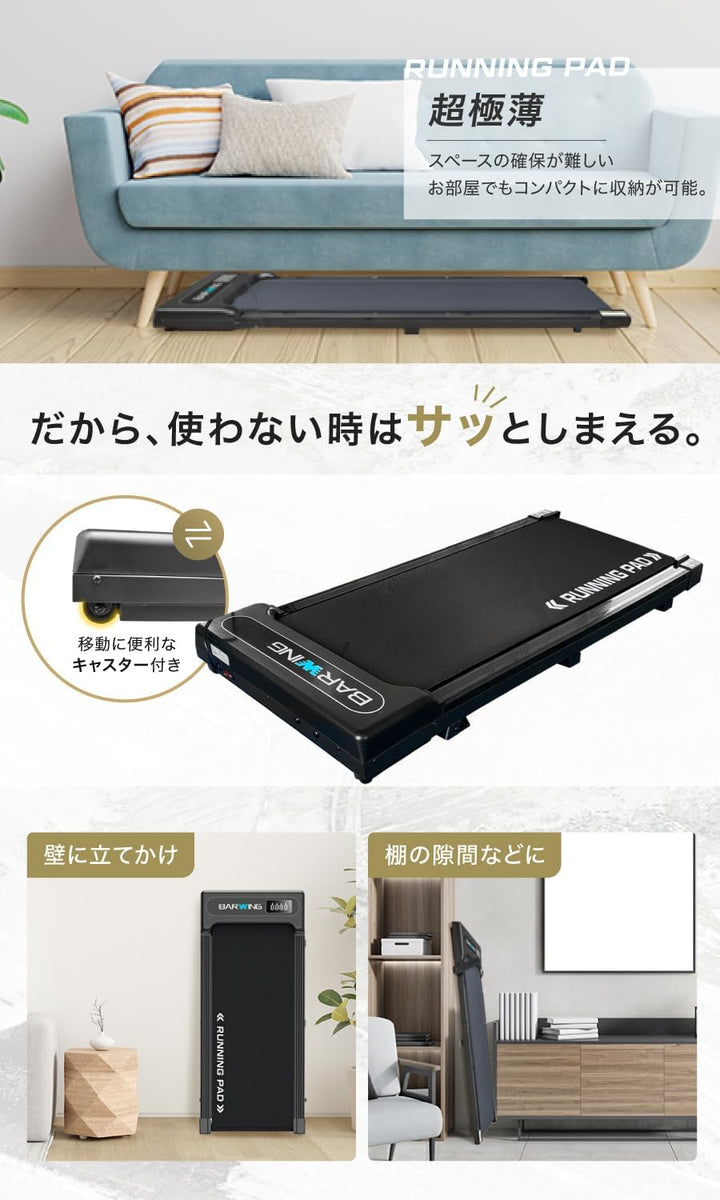 月額3,680円レンタルプラン:BARWING ルームランナー 最高時速10km/h 超軽量 静音 BW-WKM01