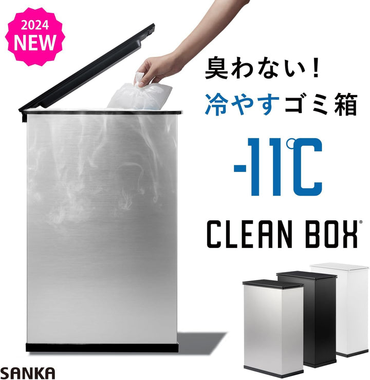 月額7,080円レンタルプラン:サンカ 冷やすゴミ箱 CLEAN BOX SANKA SCB-020S シルバー