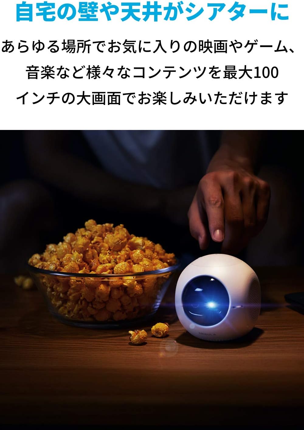 月額3,380円レンタルプラン:Anker Nebula Astro D2400521 ホワイト