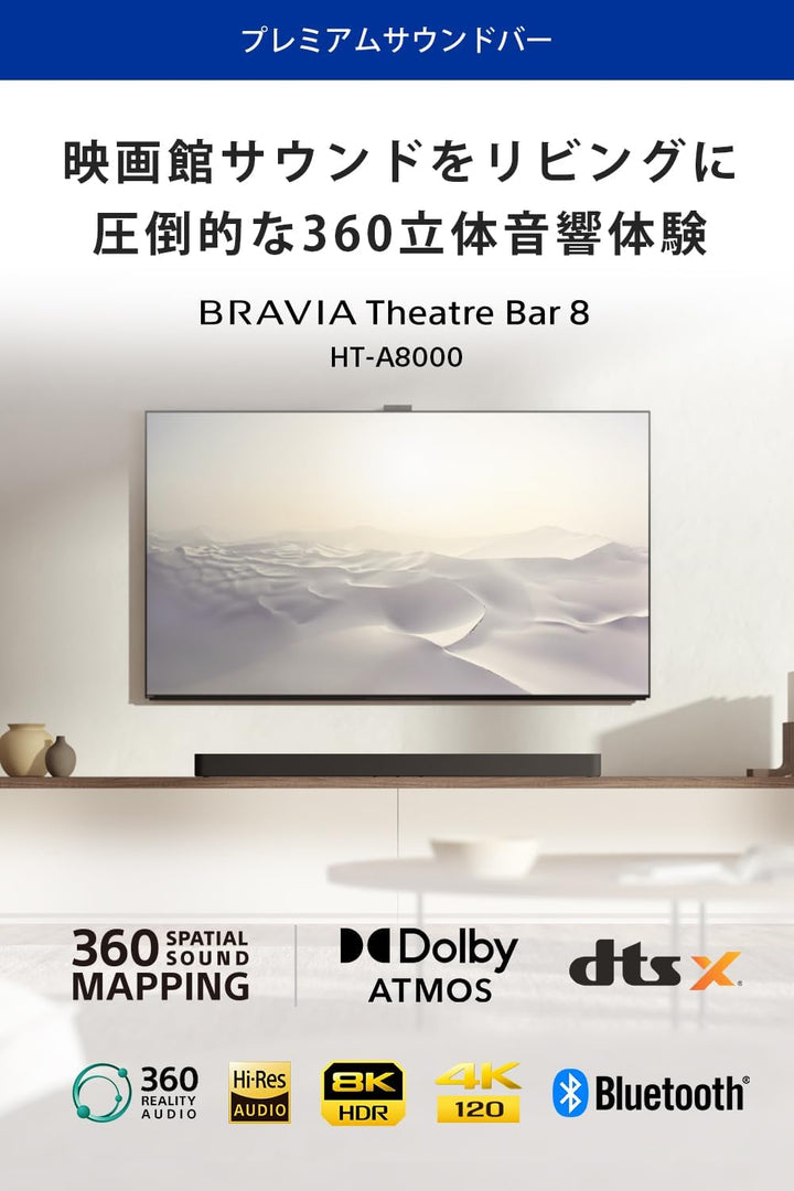 月額18,800円レンタルプラン:ソニー(SONY) サウンドバーBRAVIA Theatre Bar8 HT-A8000 ブラック