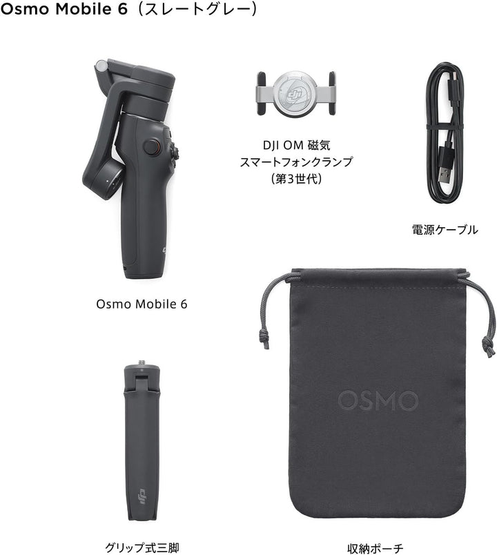 月額1,980円レンタルプラン:DJI Osmo Mobile 6 om6 スレートグレー