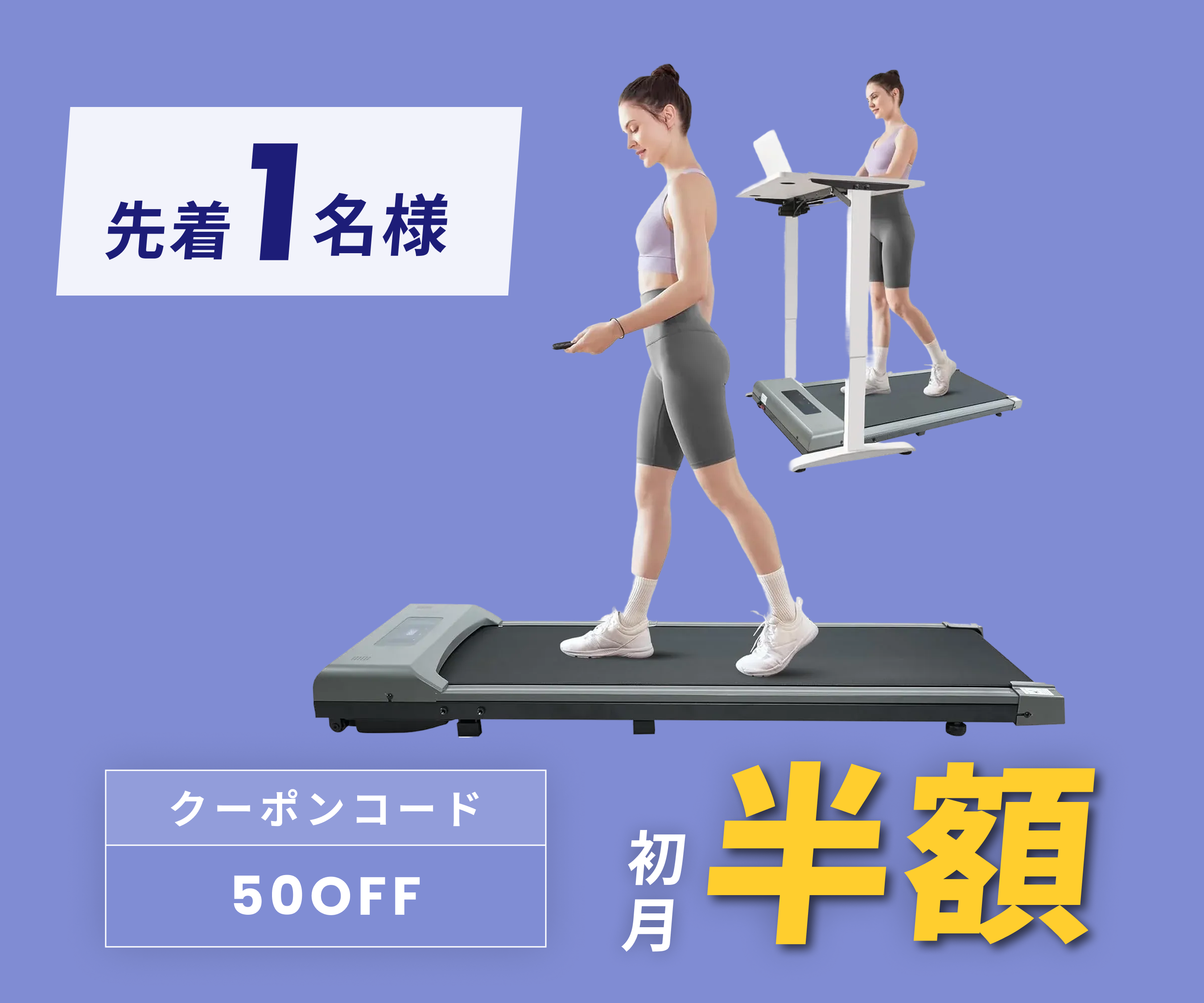 月額3,580円レンタルプラン：Yumcute ルームランナー 最高時速10km/h B