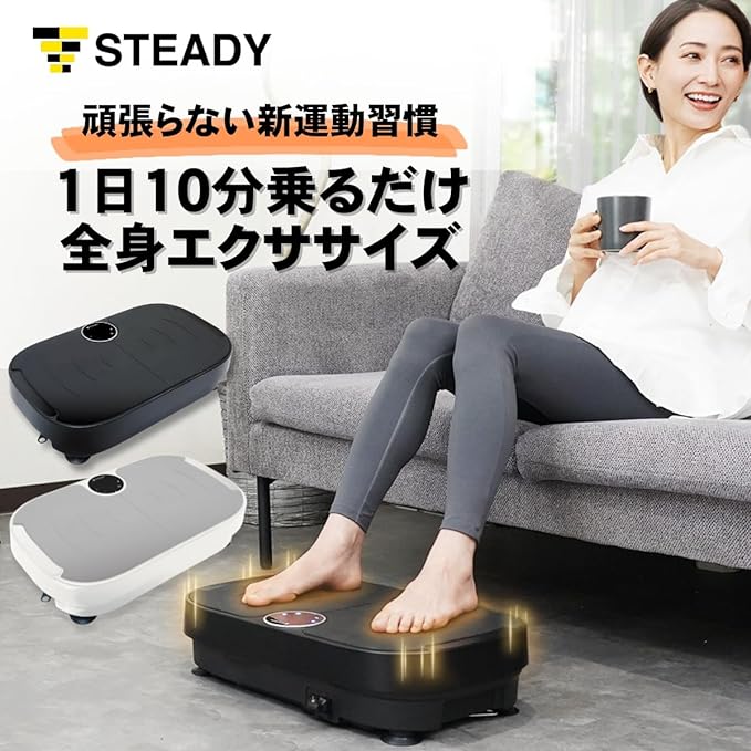 月額1,980円レンタルプラン：STEADY 振動マシン/ブルブルマシン ブラック – GYMGATE