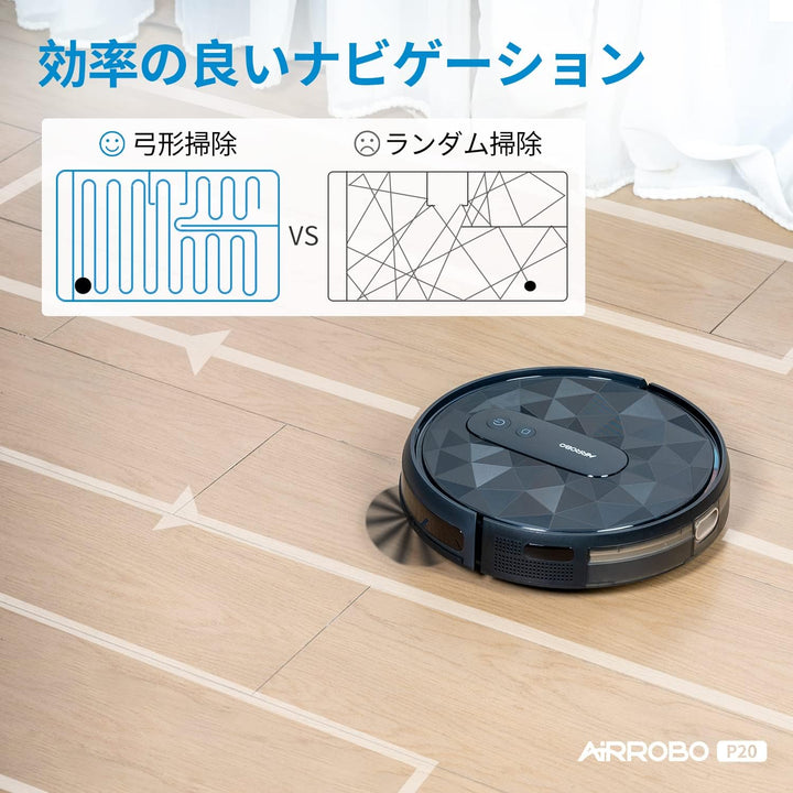 月額2,280円レンタルプラン:AIRROBO ロボット掃除機 自動充電 細かい埃までクリーン アプリ連携可 AIRROBO P20 ブラック