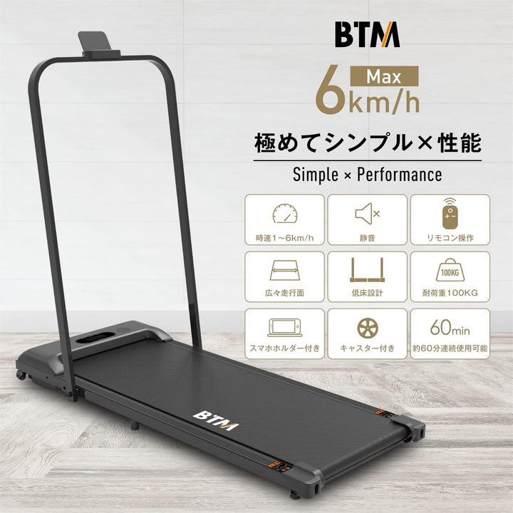 月額3,680円レンタルプラン:BTM 電動ウォーキングマシン 最高時速6km/h 静音 重量18kg 時速1〜6km/h MS297868 ブラック