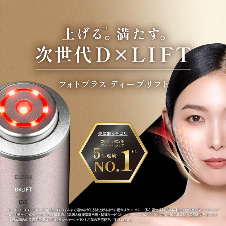 月額13,800円レンタルプラン:ヤーマン フォトプラス ディープリフト YJFA1T ブロンズ