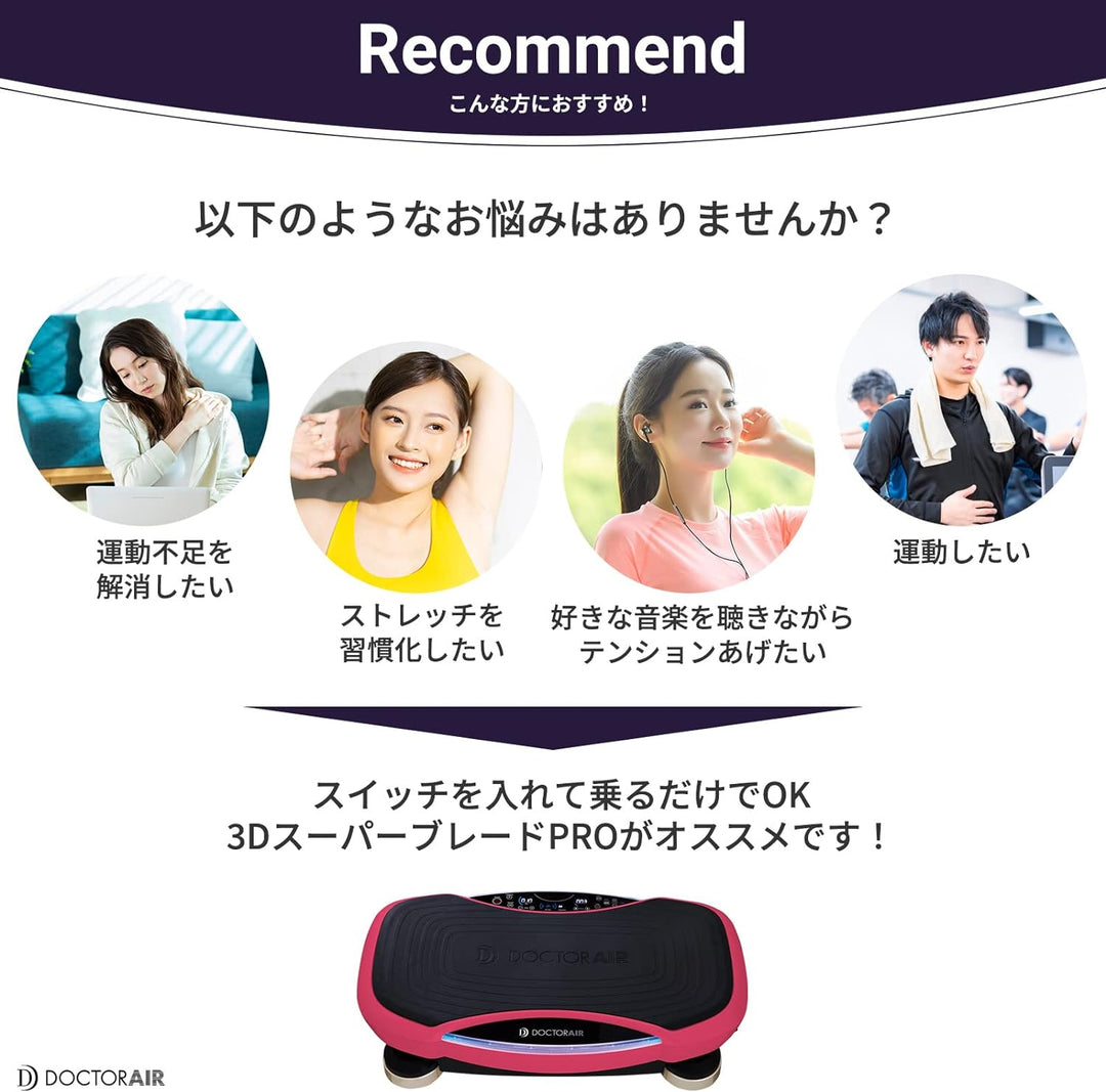 月額9,180円レンタルプラン:ブルブルマシン ドクターエア 3Dスーパーブレード リカバリー効果 微振動 音楽再生機能・SYNC(音楽同期)機能搭載 PRO SB-06 ホワイト