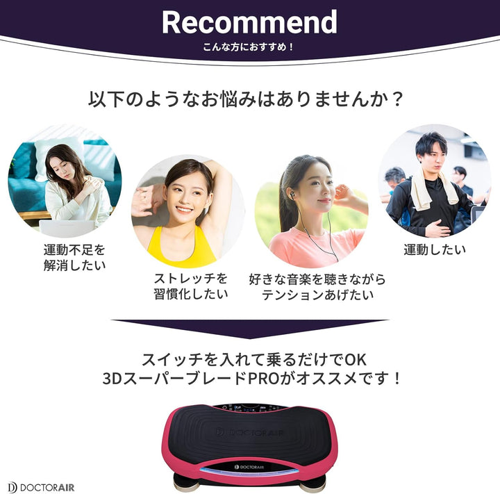 月額9,180円レンタルプラン:ブルブルマシン ドクターエア 3Dスーパーブレード リカバリー効果 微振動 音楽再生機能・SYNC(音楽同期)機能搭載 PRO SB-06 ホワイト