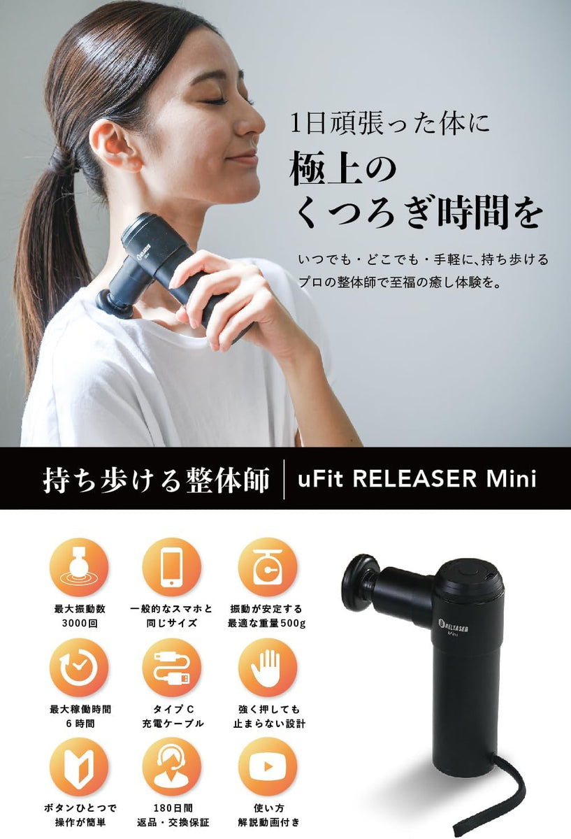 月額2,490円レンタルプラン：マッサージガン/筋膜リリース/トータルボディケア uFit RELEASER Mini ブラック – GYMGATE