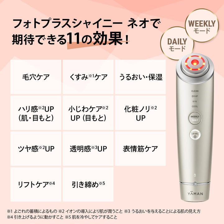 月額7,880円レンタルプラン:ヤーマン フォトプラス シャイニーネオ リフトケア 美顔器 YJFM18N ゴールド
