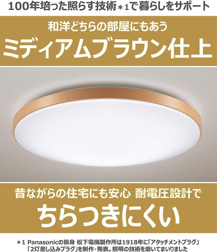 月額2,680円:パナソニック LEDシーリングライト HH-CE0819AH ミディアムブラウン