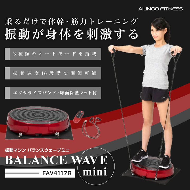 月額2,580円レンタルプラン:ALINCO 2D振動マシン バランスウェーブミニ 乗るだけで筋トレ バランス運動 有酸素運動 立体的振動 移動も楽々 FAV4117R レッド