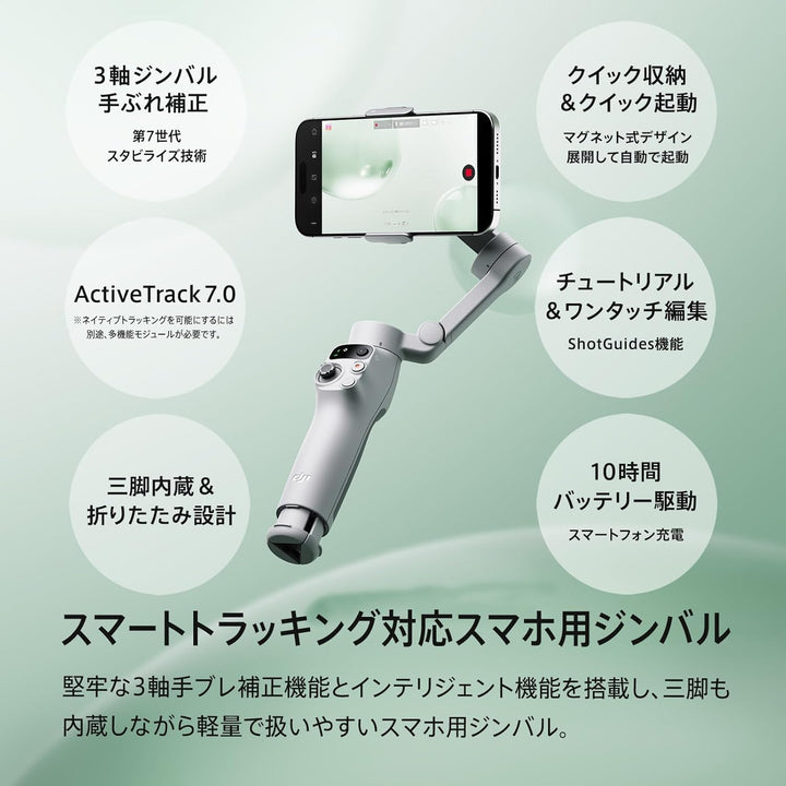 月額1,880円レンタルプラン:DJI Osmo Mobile 7 om3071 プラチナグレー