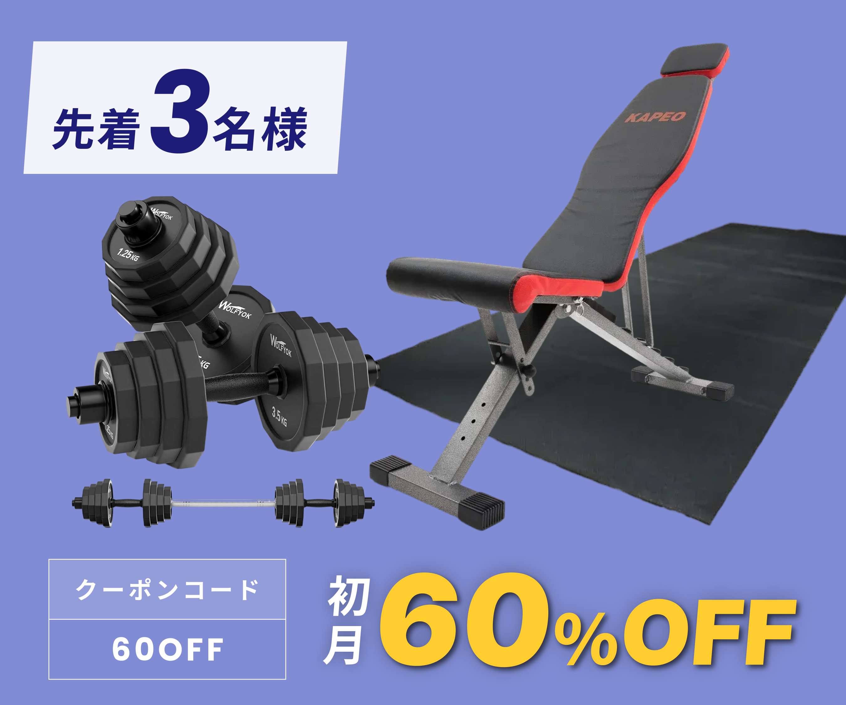 月額2,980円レンタルプラン：Wolfyok 可変式ダンベル 20kg×2個