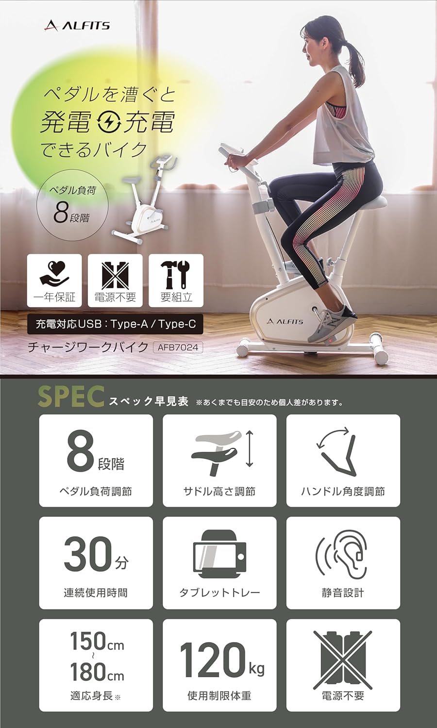 月額3,280円レンタルプラン:ALINCO チャージワークバイク フィットネスバイク  発電 充電 人力発電 AFB7024 ホワイト