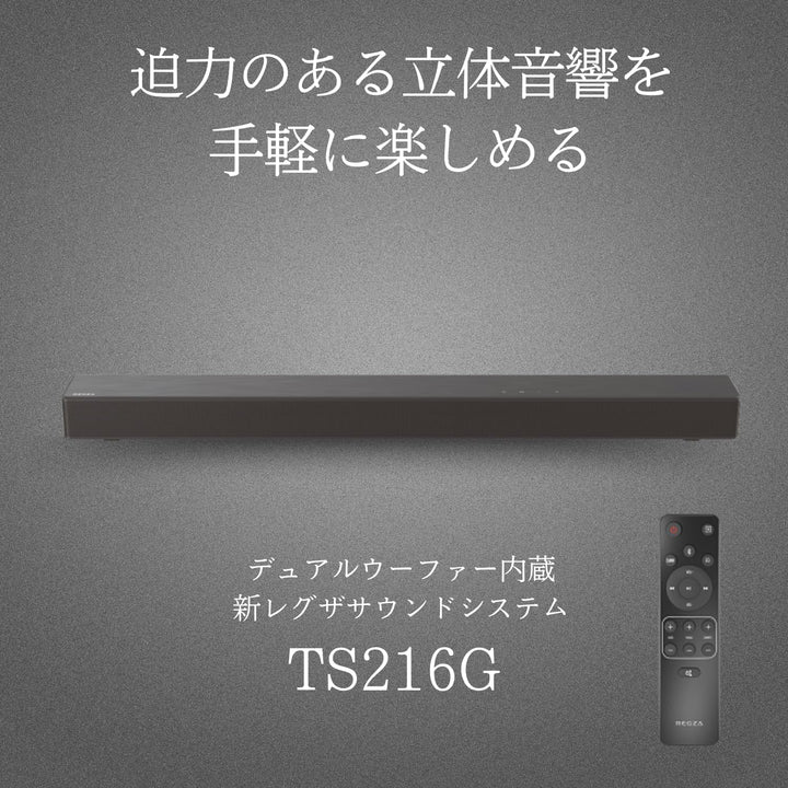 月額3,680円レンタルプラン:REGZA レグザサウンドシステム TS216G ブラック