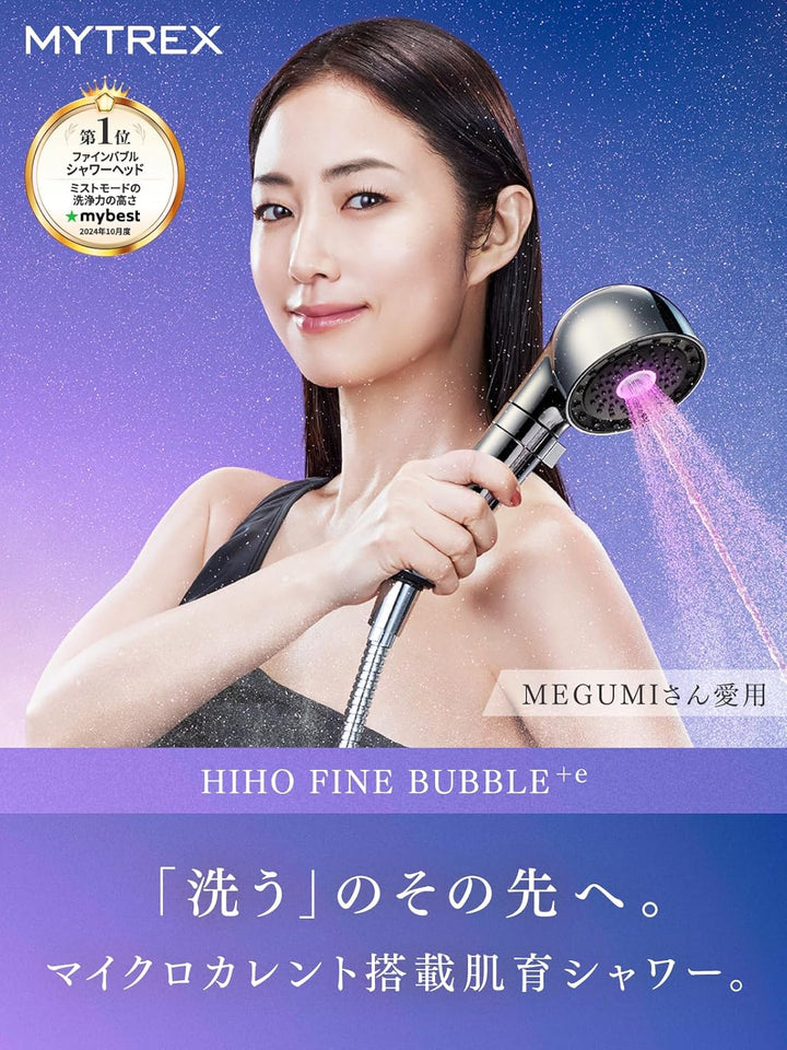 月額3,680円レンタルプラン:MYTREX HIHO FINE BUBBLE+e シャワーヘッド MT-HFE23SL シルバー
