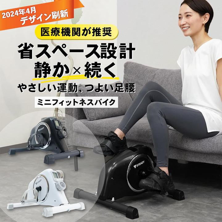 月額2,380円レンタルプラン:STEADY ミニフィットネスバイク ST121
