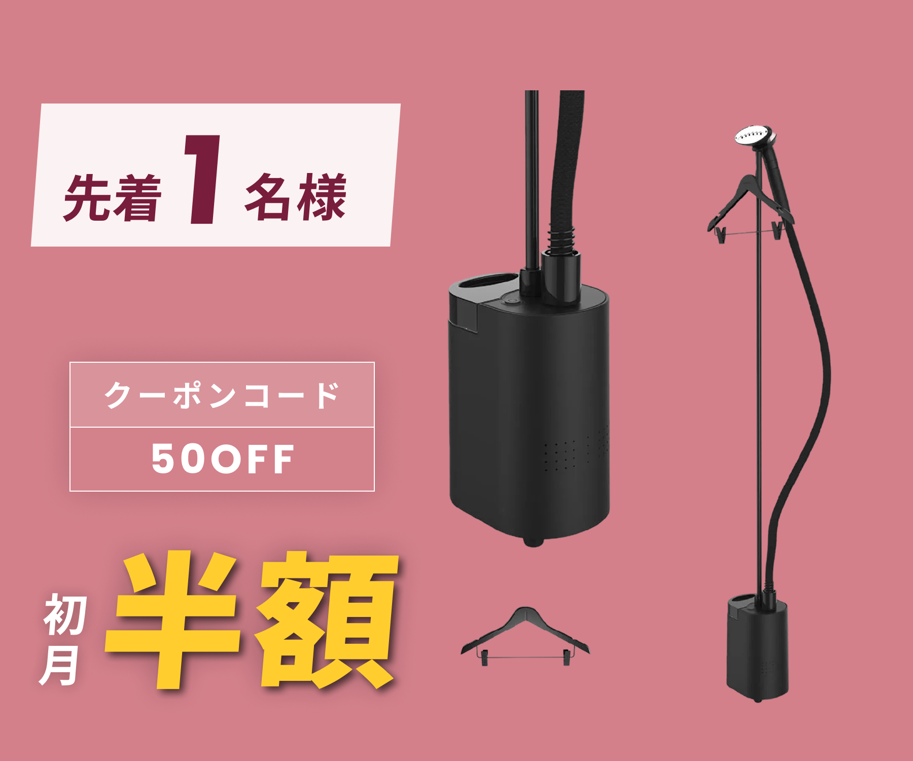 月額6,280円レンタルプラン：SteamOne 置き型衣類スチーマー Minilys